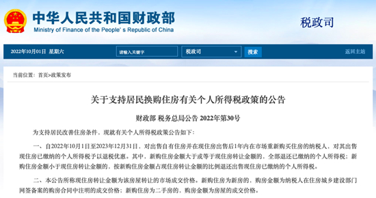 南京最新换房退税细则公布