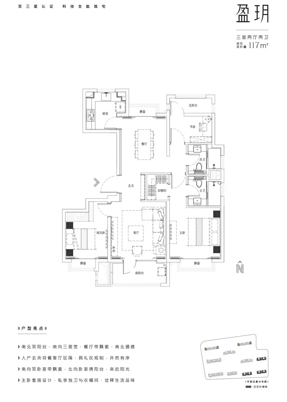 117㎡户型图