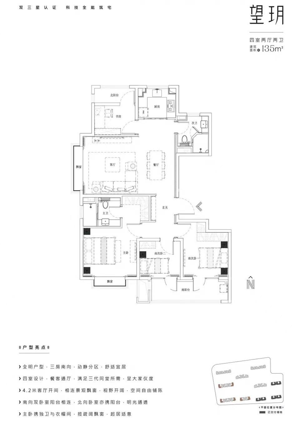 135㎡户型图