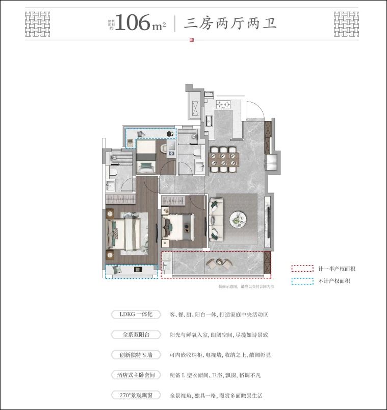 106㎡户型图