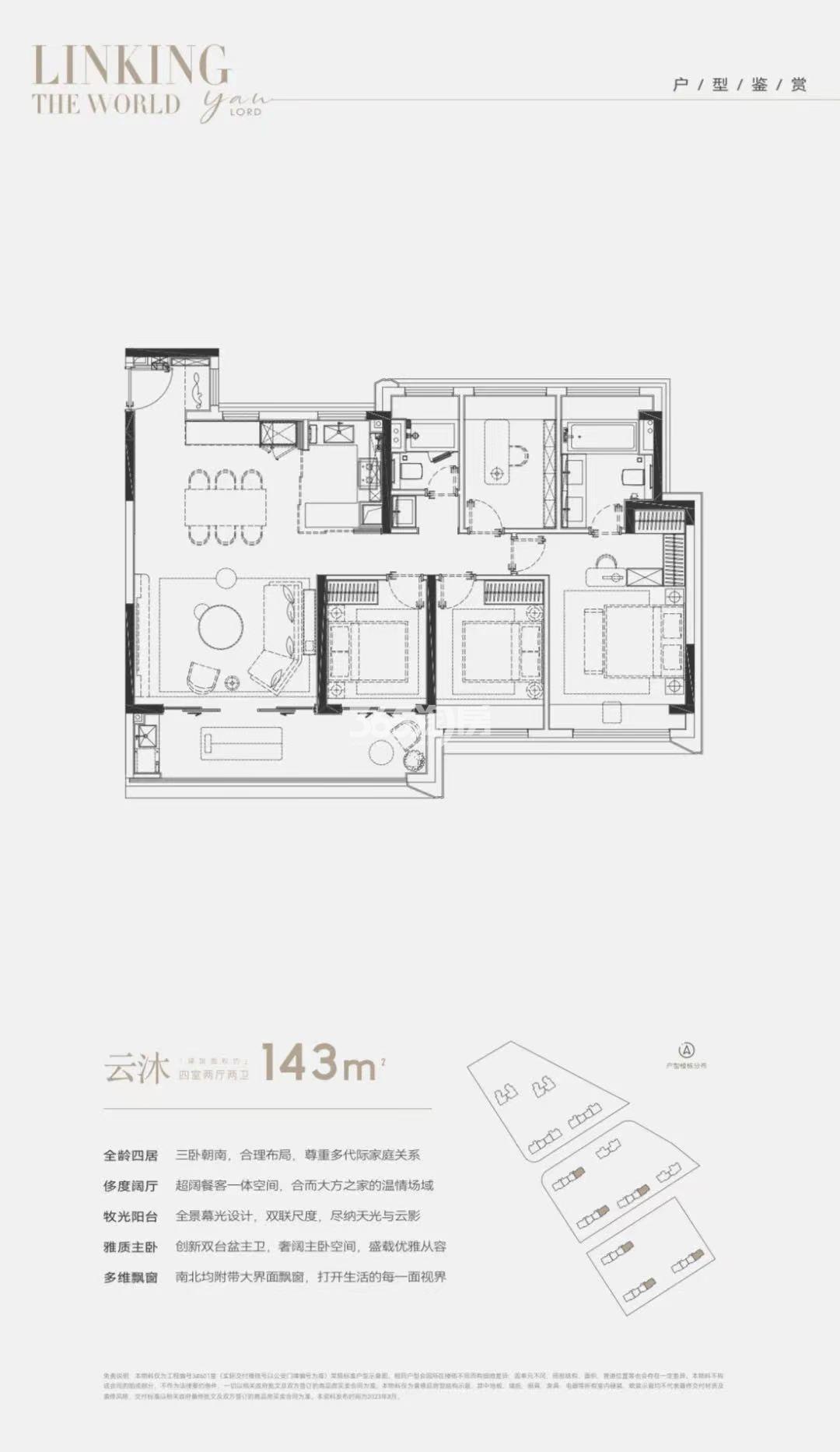 仁恒云谷世纪143㎡户型图