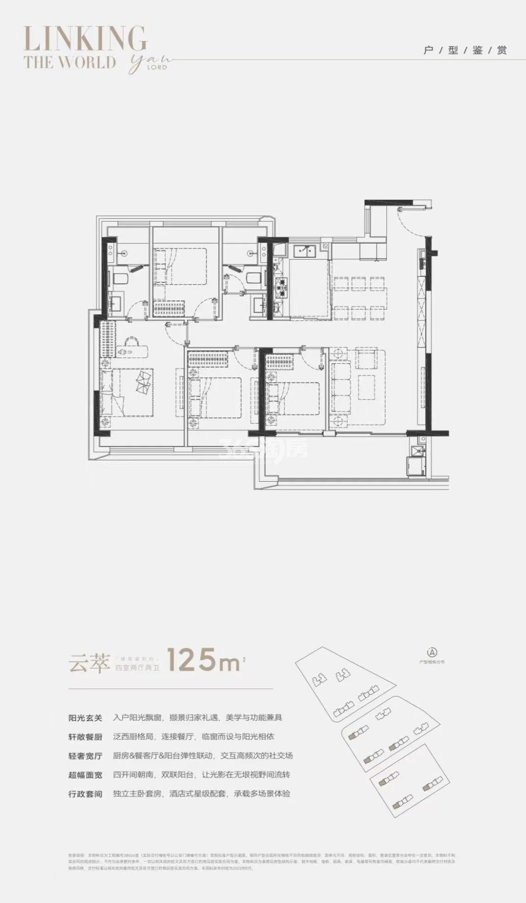 仁恒云谷世纪4居室