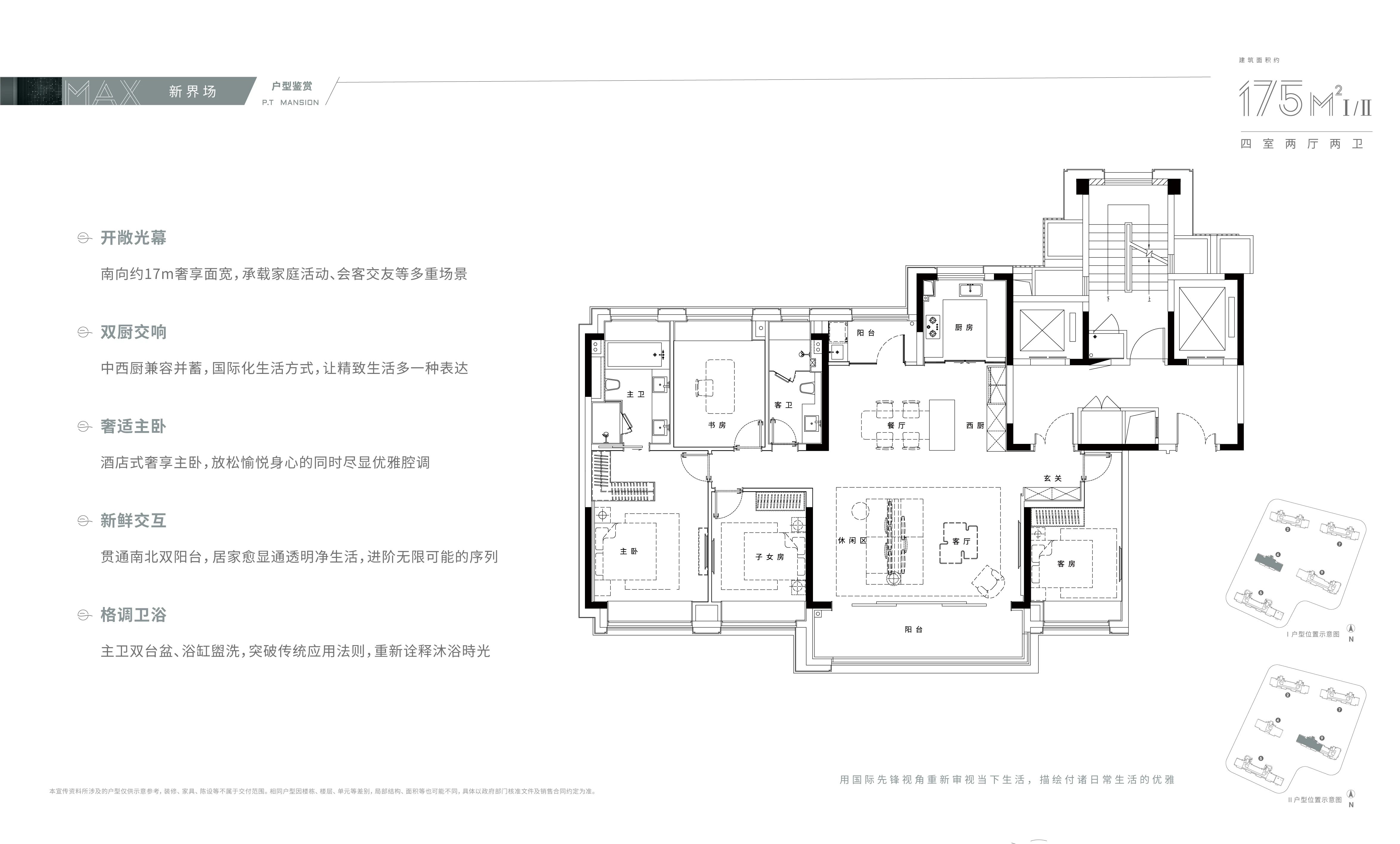 颐和铂樾府4居室
