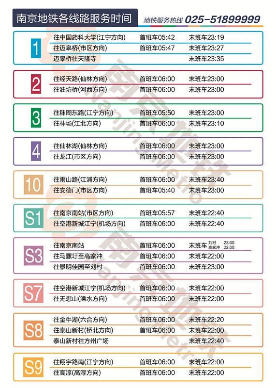 南京地铁首末班时间一览表