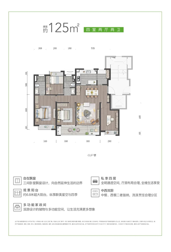 万科雨悦光年125㎡户型图