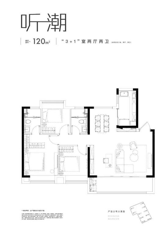 华发四季雅筑120㎡户型图