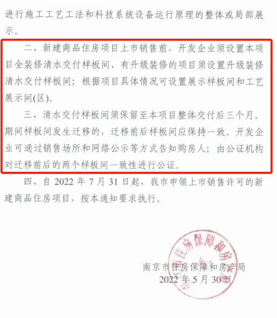南京楼市再出新政！清水样板间成为“必选项”