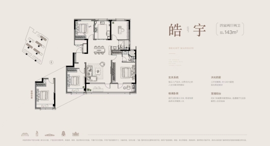 金基皓樾143㎡户型图
