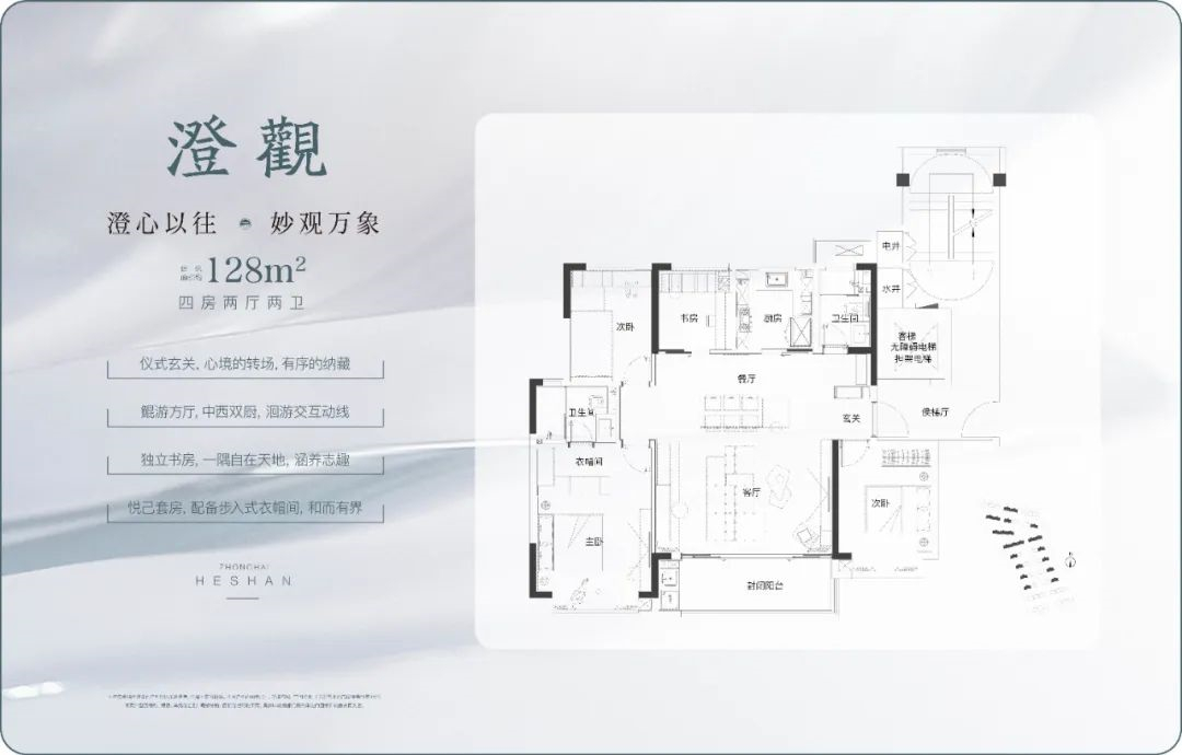 中海和山128㎡户型图