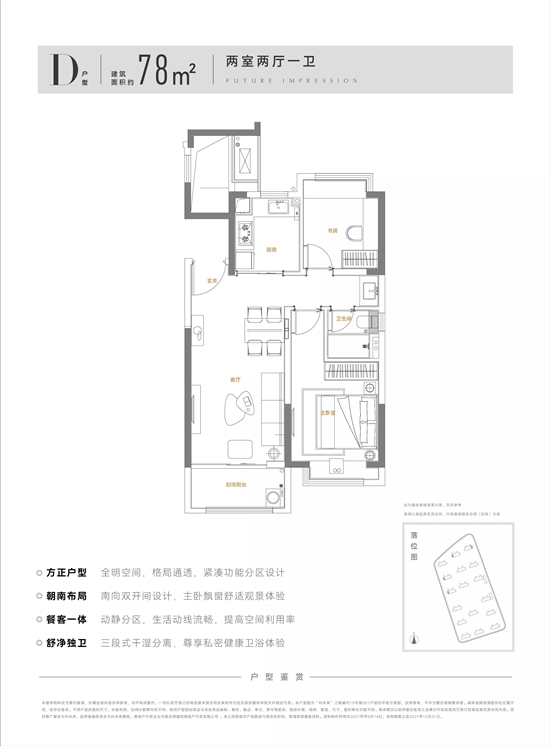 东原印未来78㎡户型图