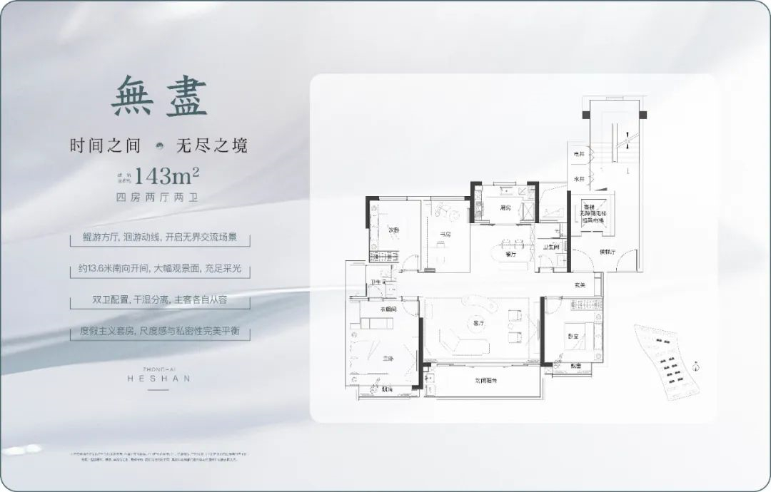 中海和山户型图