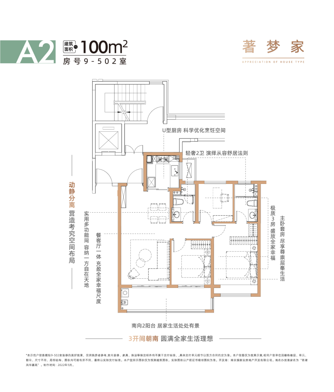 铭著风华户型图