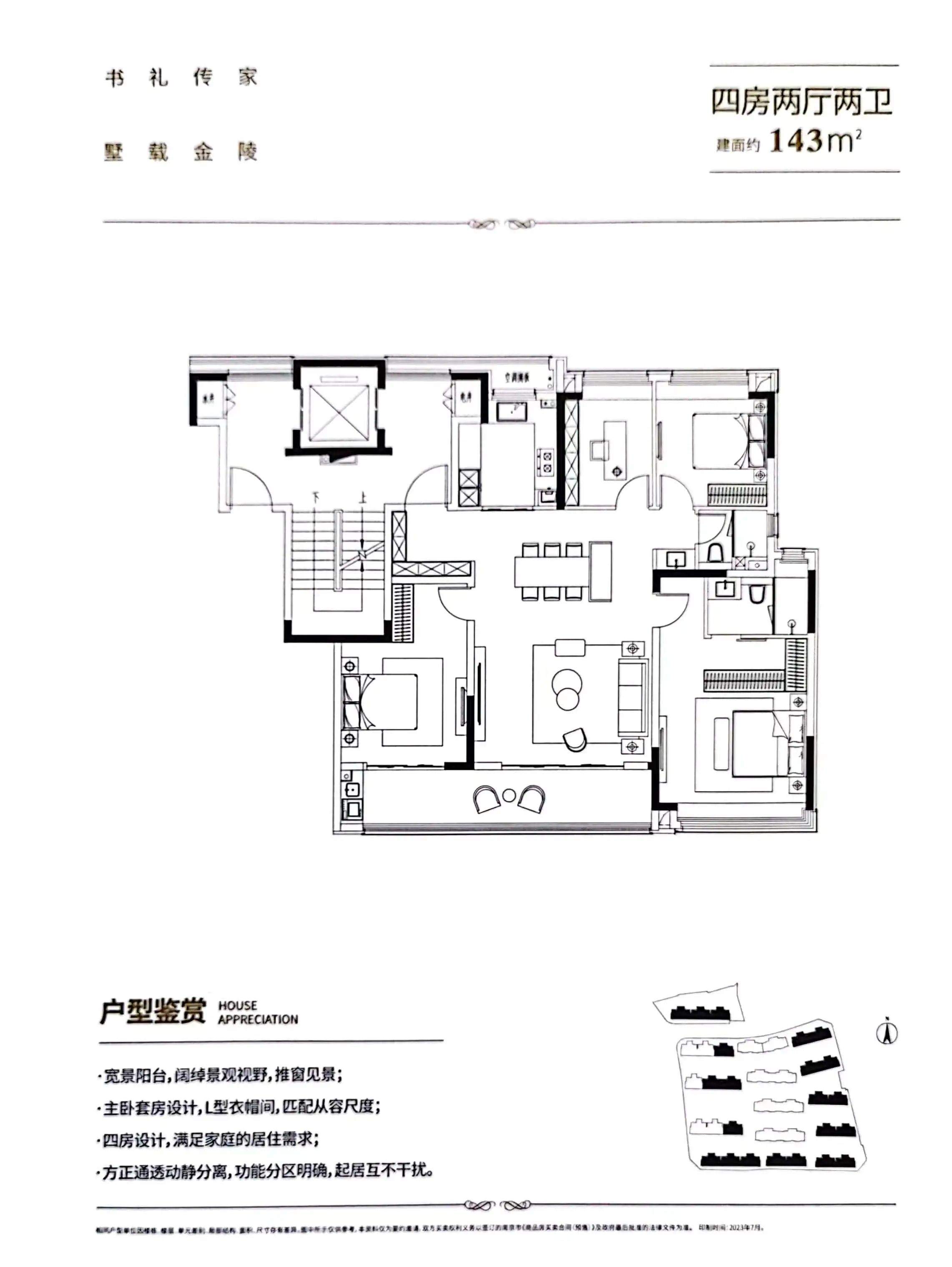 紫金和旭府户型图