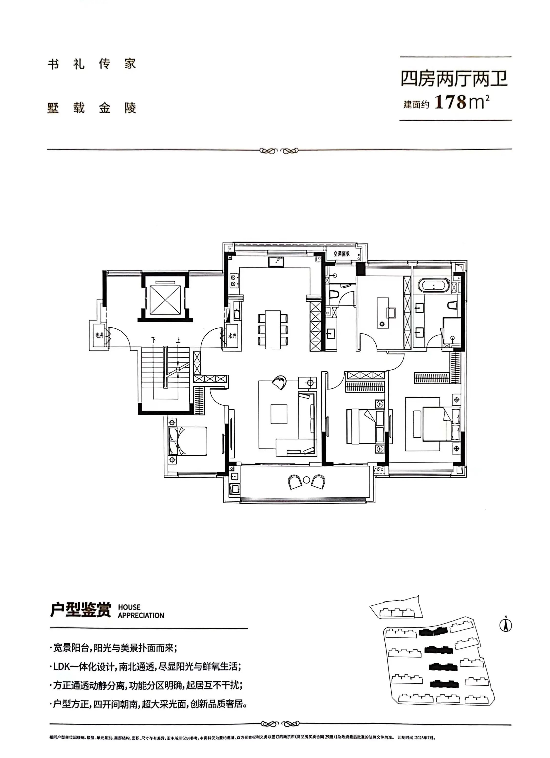 紫金和旭府户型图