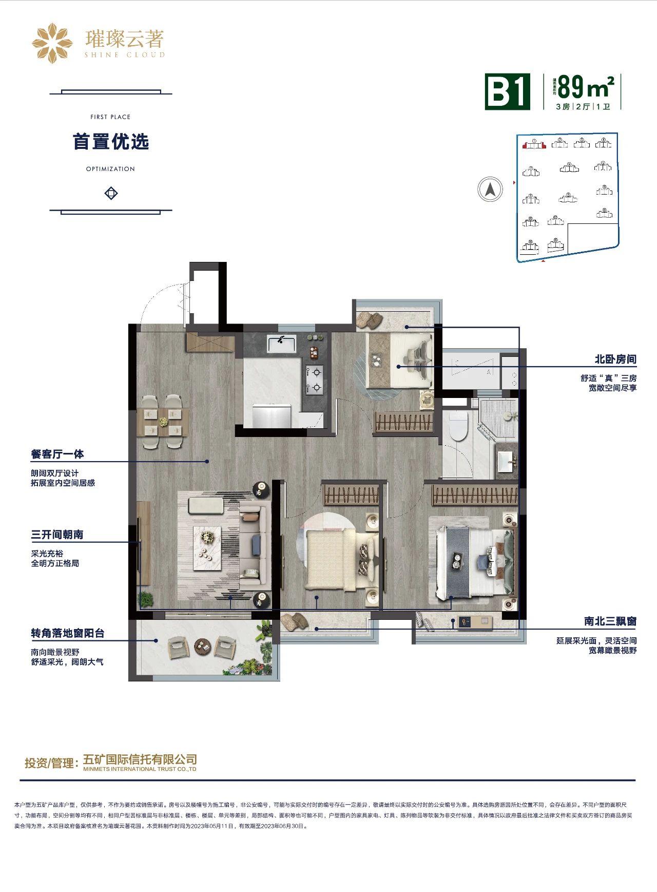 苏宁世茂璀璨云著户型图